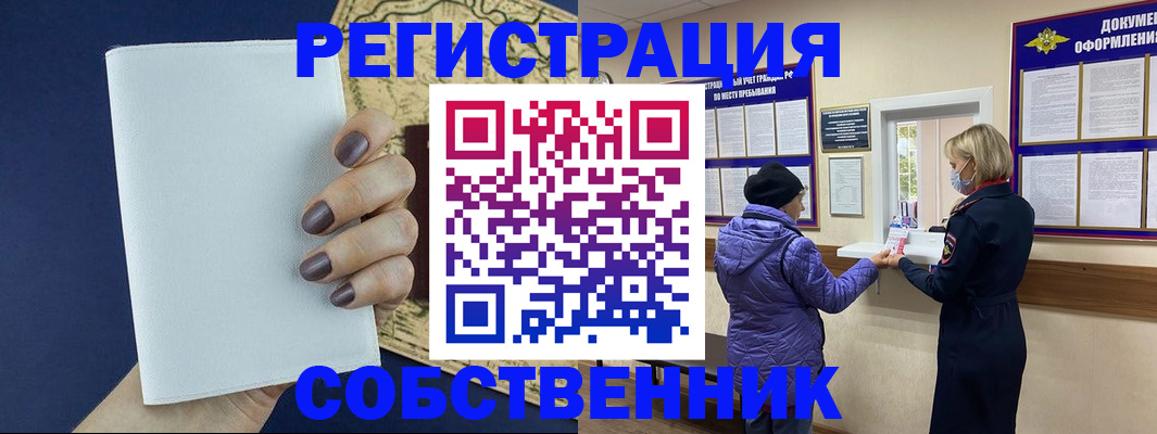 временная регистрация законно в Строителе