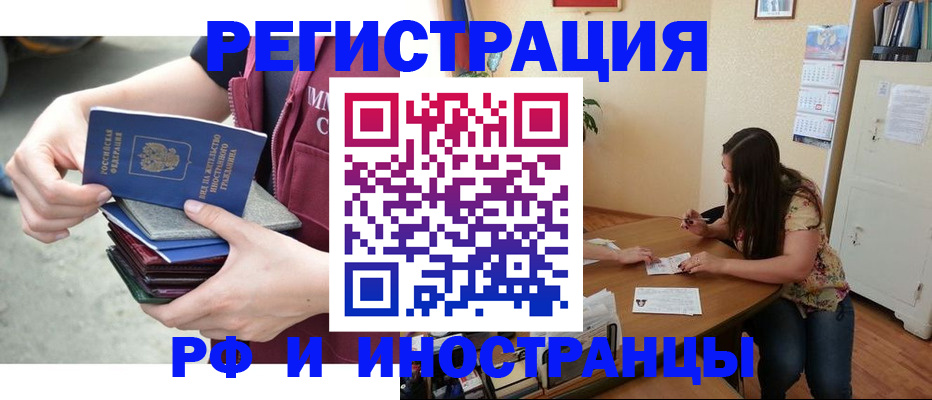 прописка в квартире в Строителе