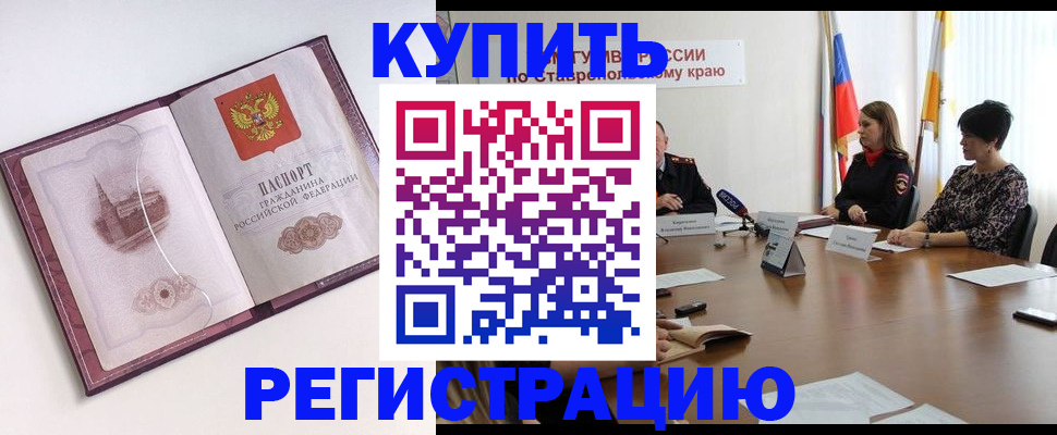 прописка для кредита в Строителе