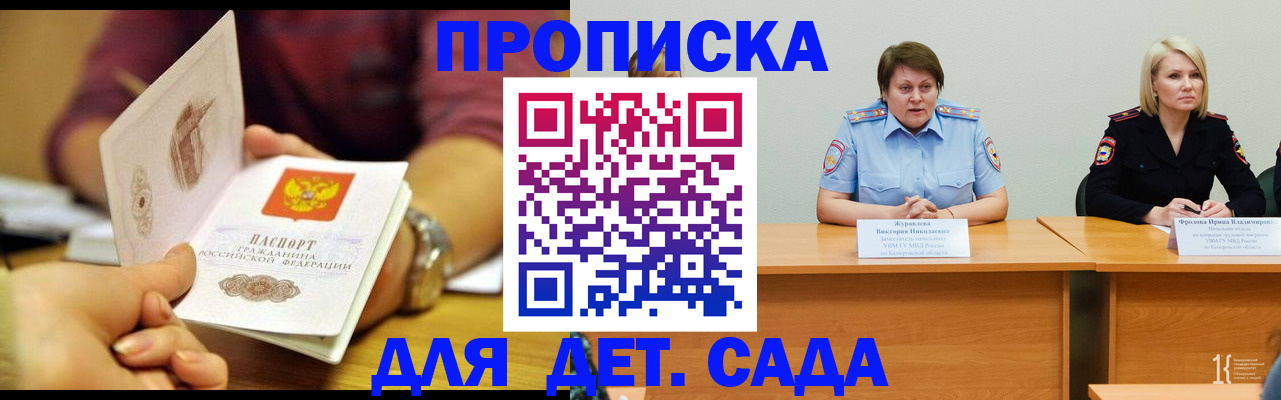 временная регистрация недорого в Строителе